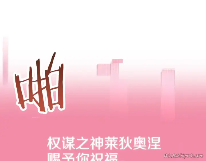 漫画《法师家族的恶少小儿子》第三季第11话 神的礼物第120张图