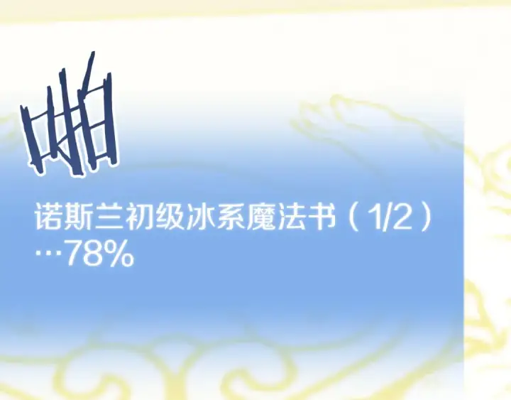 漫画《法师家族的恶少小儿子》第三季第11话 神的礼物第138张图