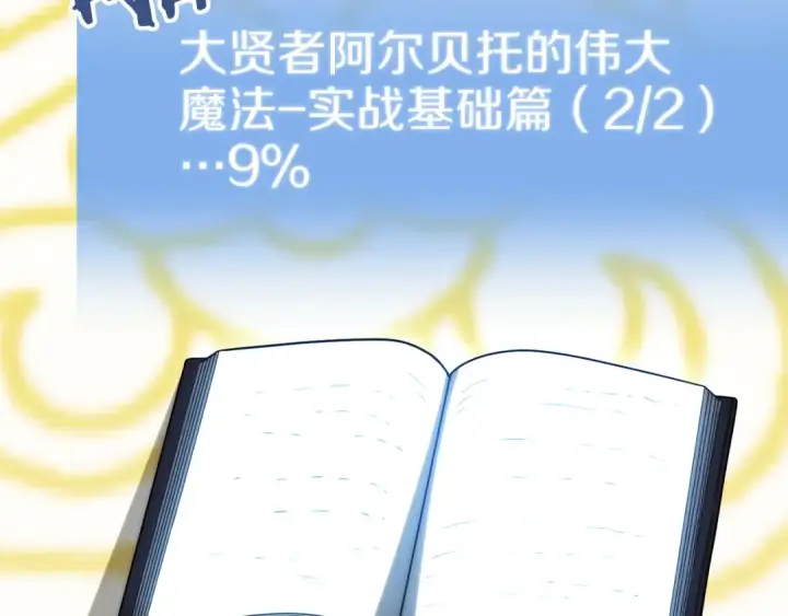 漫画《法师家族的恶少小儿子》第三季第11话 神的礼物第140张图