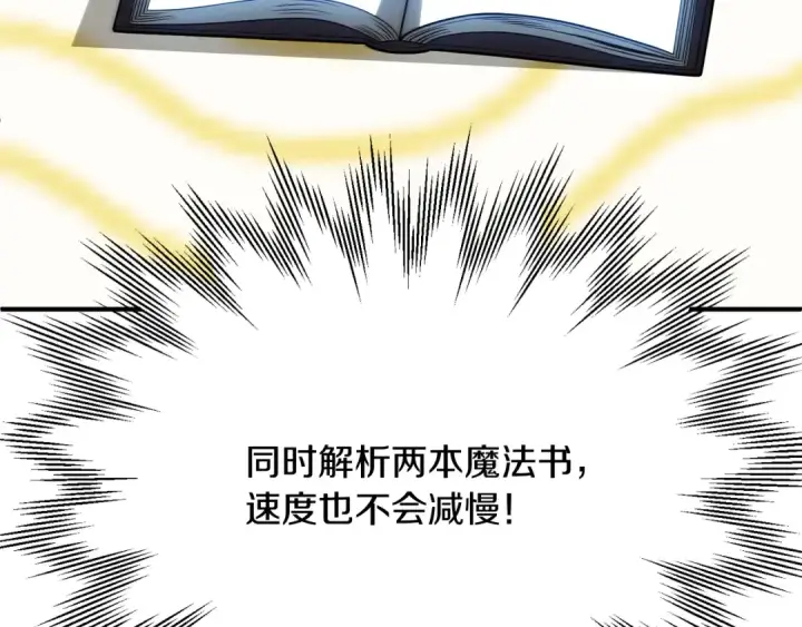 漫画《法师家族的恶少小儿子》第三季第11话 神的礼物第141张图