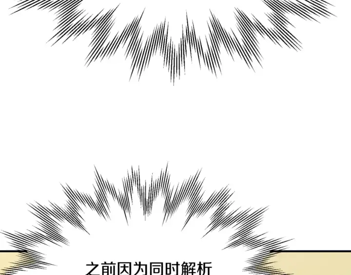 漫画《法师家族的恶少小儿子》第三季第11话 神的礼物第142张图