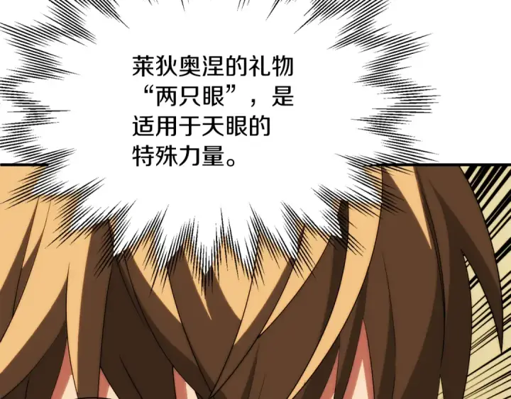 漫画《法师家族的恶少小儿子》第三季第11话 神的礼物第146张图