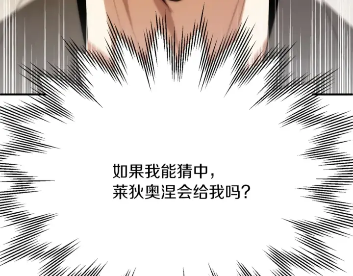 漫画《法师家族的恶少小儿子》第三季第11话 神的礼物第15张图