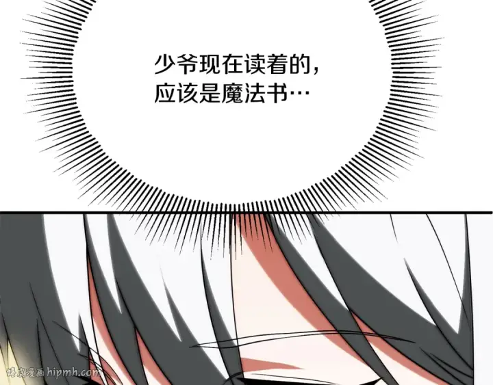 漫画《法师家族的恶少小儿子》第三季第11话 神的礼物第152张图