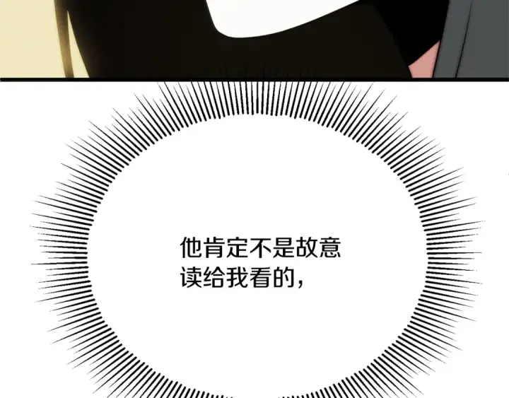 漫画《法师家族的恶少小儿子》第三季第11话 神的礼物第154张图