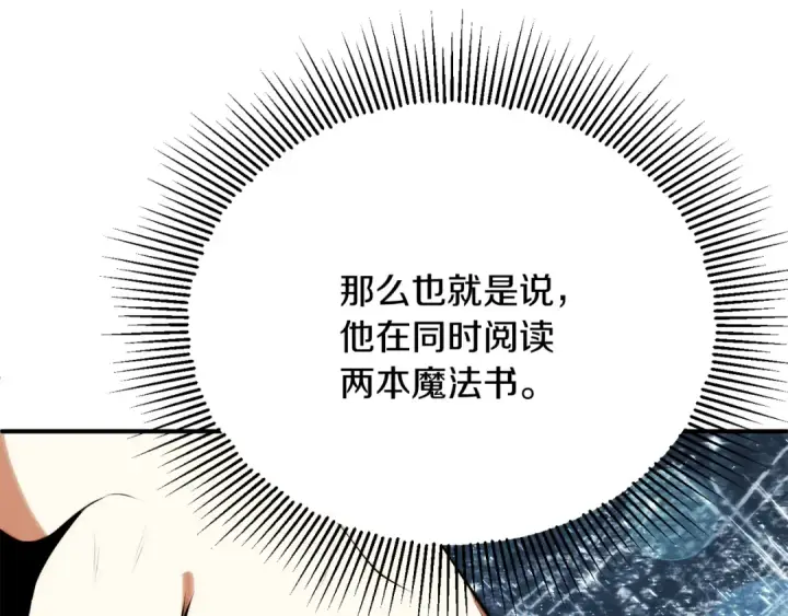漫画《法师家族的恶少小儿子》第三季第11话 神的礼物第156张图