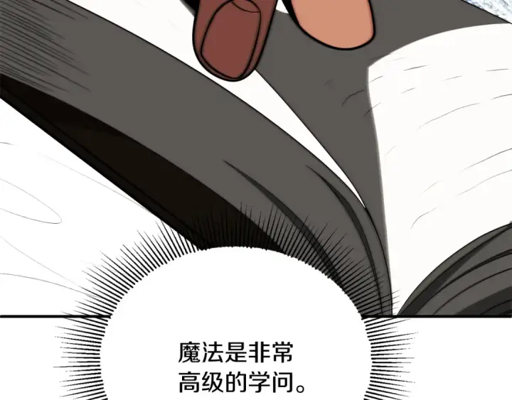 漫画《法师家族的恶少小儿子》第三季第11话 神的礼物第158张图