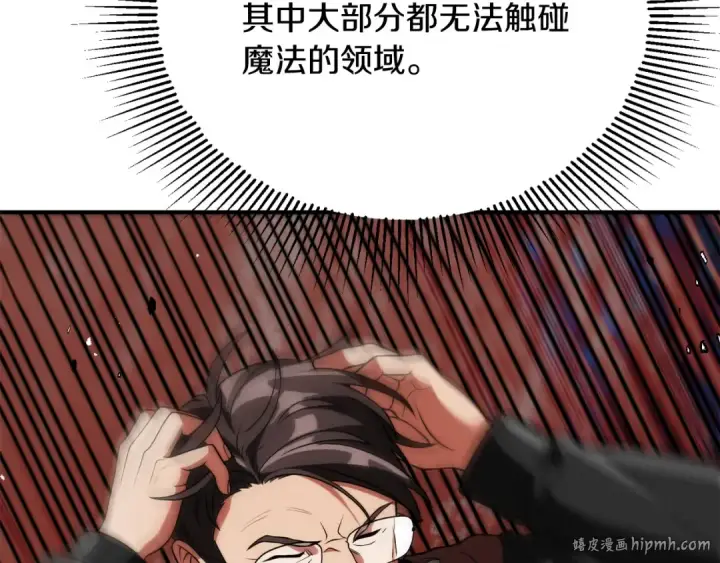 漫画《法师家族的恶少小儿子》第三季第11话 神的礼物第160张图