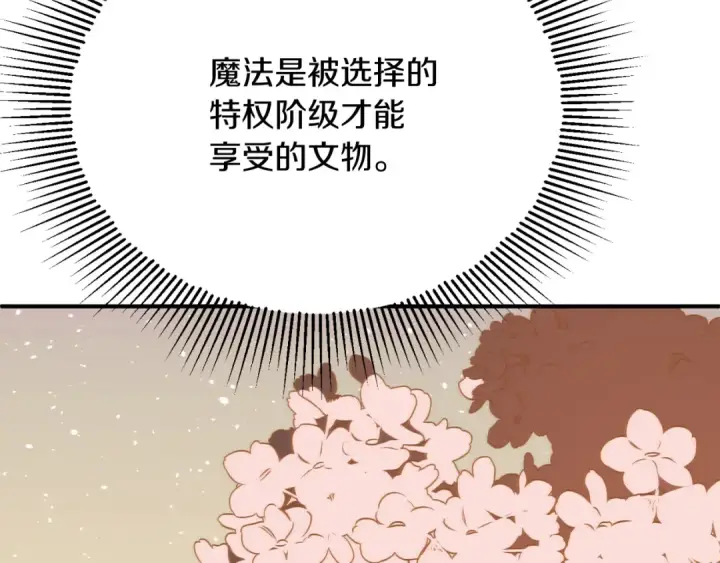 漫画《法师家族的恶少小儿子》第三季第11话 神的礼物第163张图