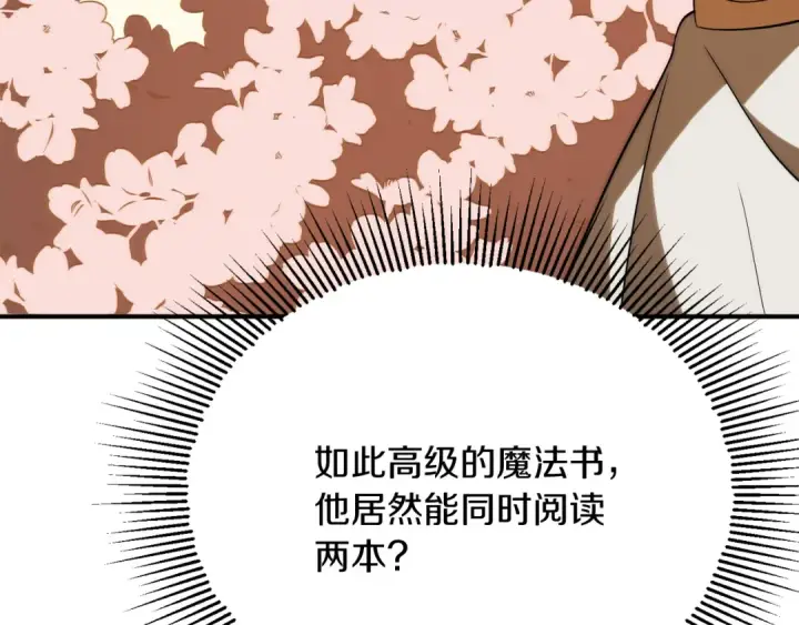 漫画《法师家族的恶少小儿子》第三季第11话 神的礼物第166张图