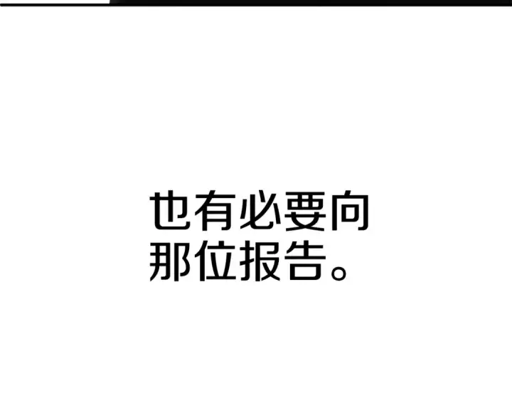 漫画《法师家族的恶少小儿子》第三季第11话 神的礼物第172张图