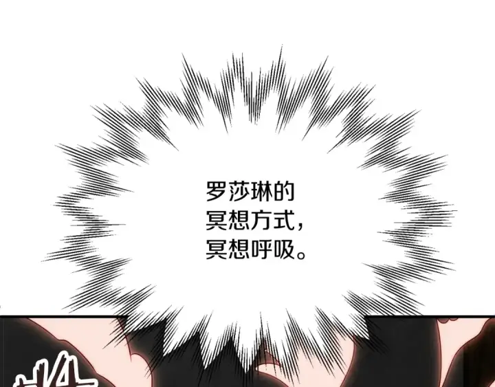 漫画《法师家族的恶少小儿子》第三季第11话 神的礼物第179张图