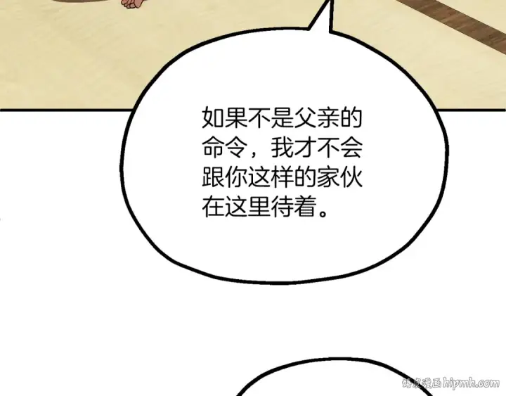 漫画《法师家族的恶少小儿子》第三季第11话 神的礼物第192张图