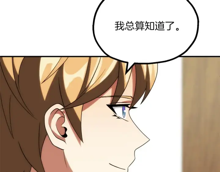 漫画《法师家族的恶少小儿子》第三季第11话 神的礼物第193张图