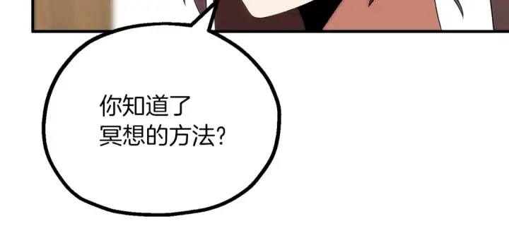 漫画《法师家族的恶少小儿子》第三季第11话 神的礼物第196张图