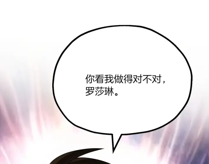 漫画《法师家族的恶少小儿子》第三季第11话 神的礼物第197张图