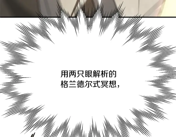 漫画《法师家族的恶少小儿子》第三季第11话 神的礼物第201张图