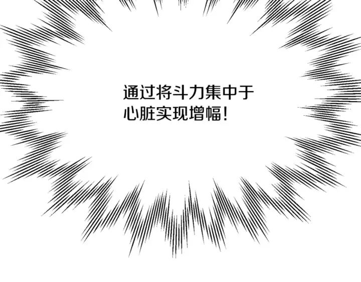 漫画《法师家族的恶少小儿子》第三季第11话 神的礼物第203张图