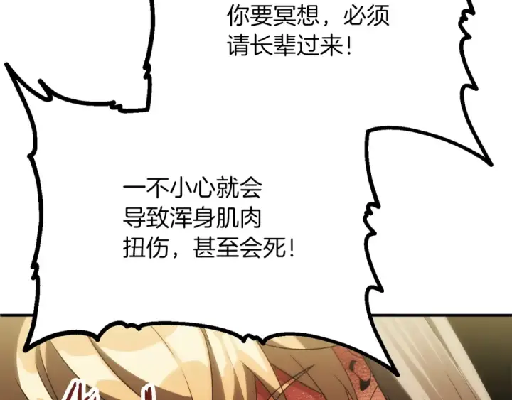 漫画《法师家族的恶少小儿子》第三季第11话 神的礼物第211张图