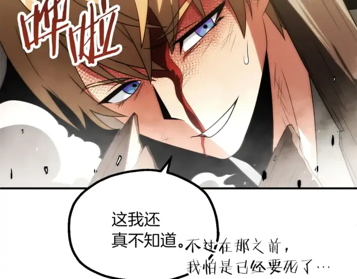 漫画《法师家族的恶少小儿子》第三季第11话 神的礼物第212张图