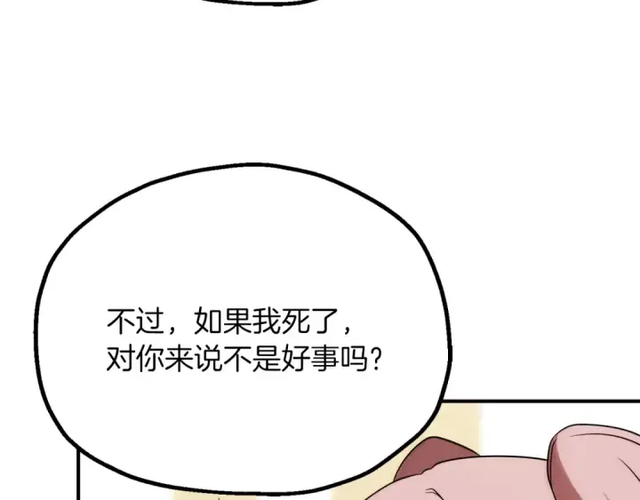 漫画《法师家族的恶少小儿子》第三季第11话 神的礼物第213张图