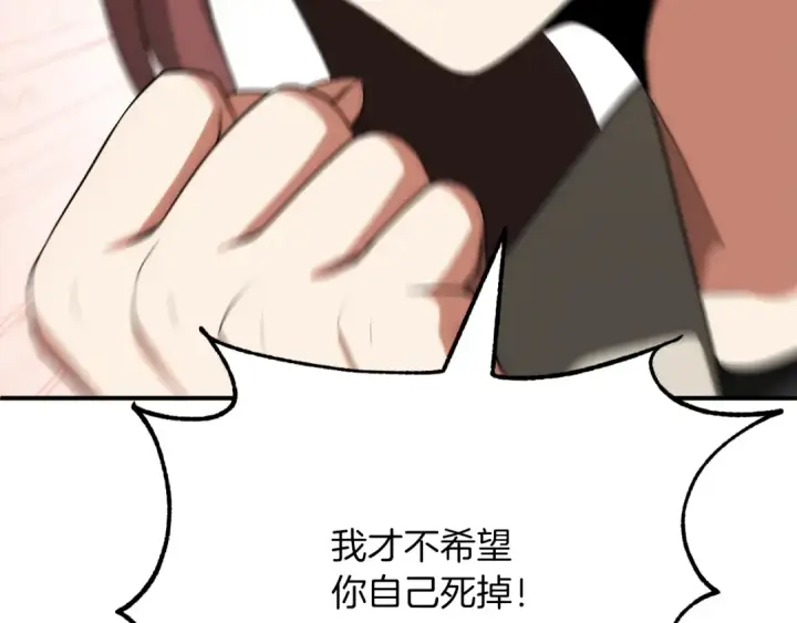 漫画《法师家族的恶少小儿子》第三季第11话 神的礼物第218张图