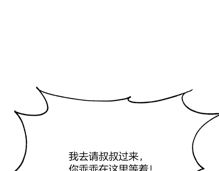 漫画《法师家族的恶少小儿子》第三季第11话 神的礼物第220张图