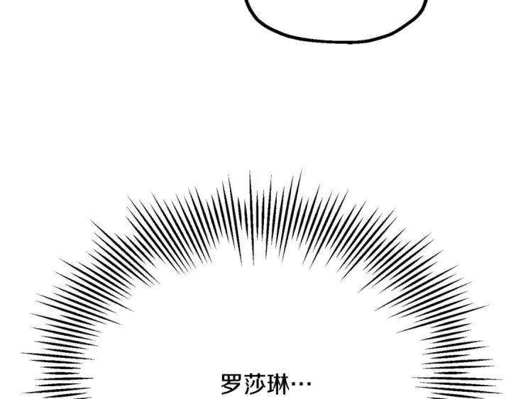 漫画《法师家族的恶少小儿子》第三季第11话 神的礼物第223张图