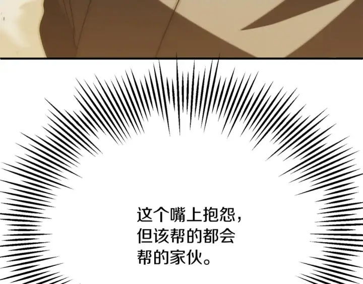 漫画《法师家族的恶少小儿子》第三季第11话 神的礼物第227张图