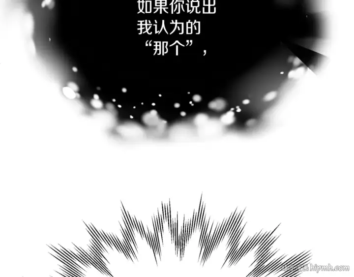 漫画《法师家族的恶少小儿子》第三季第11话 神的礼物第40张图