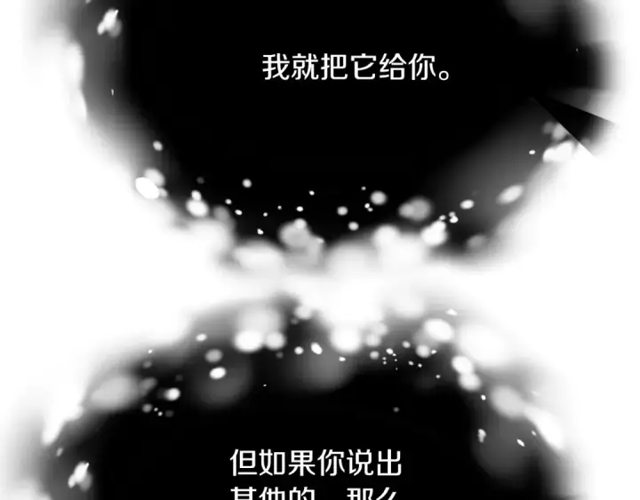 漫画《法师家族的恶少小儿子》第三季第11话 神的礼物第45张图