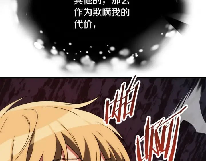 漫画《法师家族的恶少小儿子》第三季第11话 神的礼物第46张图