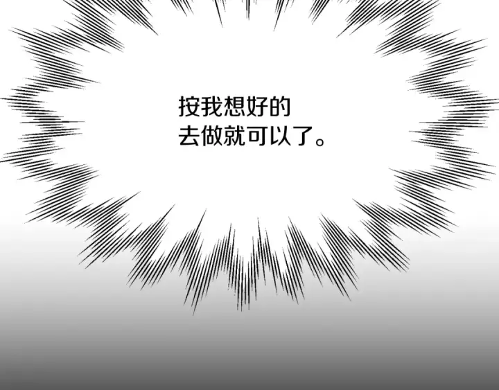 漫画《法师家族的恶少小儿子》第三季第11话 神的礼物第53张图