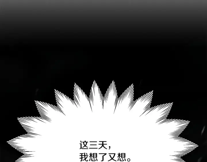 漫画《法师家族的恶少小儿子》第三季第11话 神的礼物第54张图