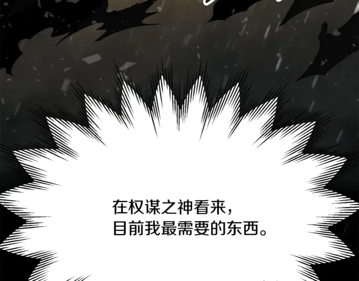 漫画《法师家族的恶少小儿子》第三季第11话 神的礼物第58张图