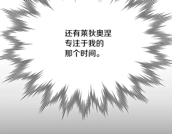 漫画《法师家族的恶少小儿子》第三季第11话 神的礼物第60张图