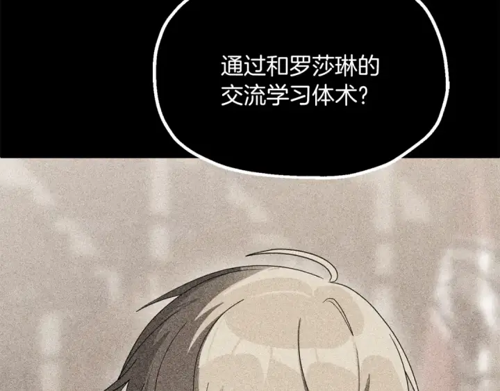 漫画《法师家族的恶少小儿子》第三季第11话 神的礼物第65张图