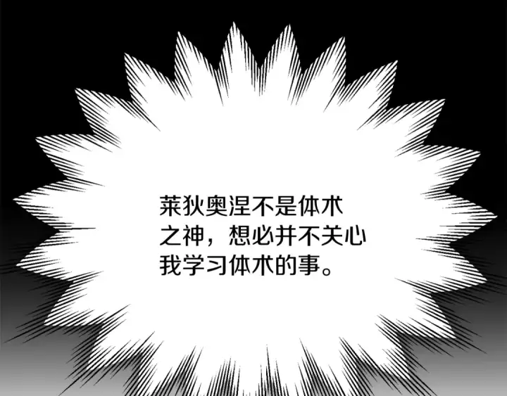 漫画《法师家族的恶少小儿子》第三季第11话 神的礼物第69张图