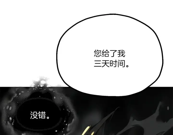 漫画《法师家族的恶少小儿子》第三季第11话 神的礼物第71张图