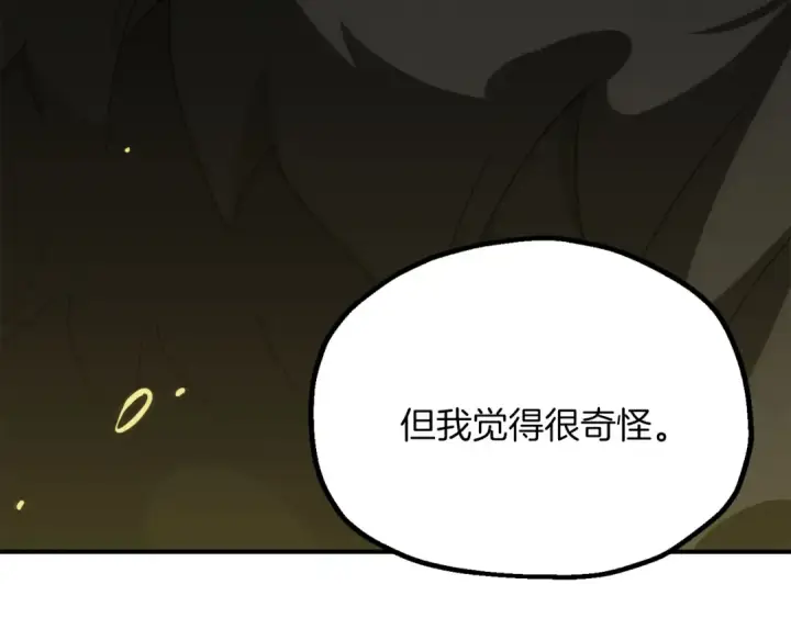 漫画《法师家族的恶少小儿子》第三季第11话 神的礼物第77张图
