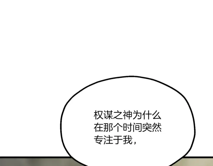 漫画《法师家族的恶少小儿子》第三季第11话 神的礼物第78张图
