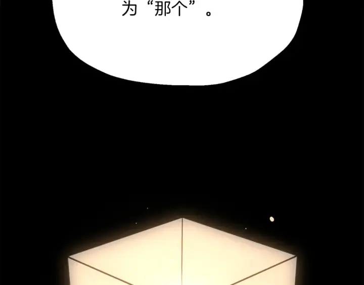 漫画《法师家族的恶少小儿子》第三季第11话 神的礼物第82张图