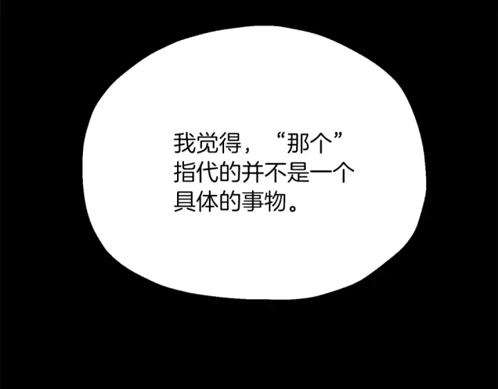 漫画《法师家族的恶少小儿子》第三季第11话 神的礼物第84张图