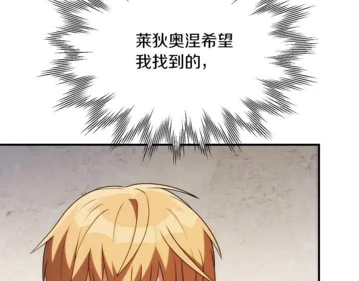 漫画《法师家族的恶少小儿子》第三季第11话 神的礼物第9张图