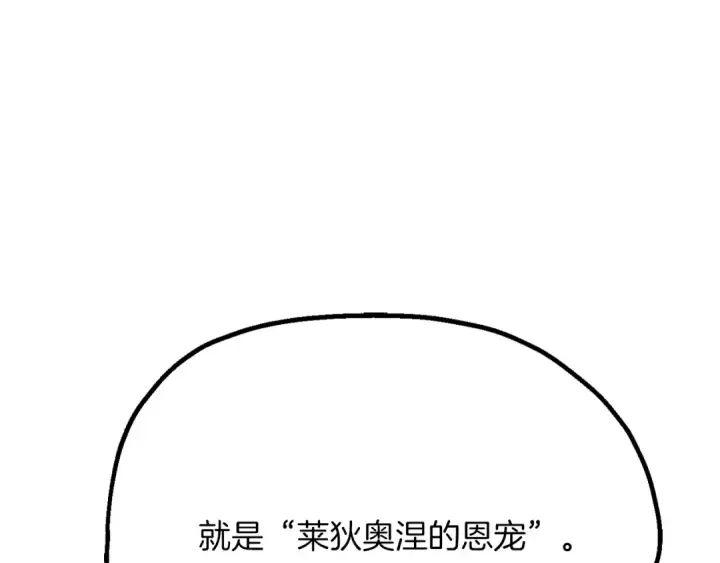 漫画《法师家族的恶少小儿子》第三季第11话 神的礼物第93张图