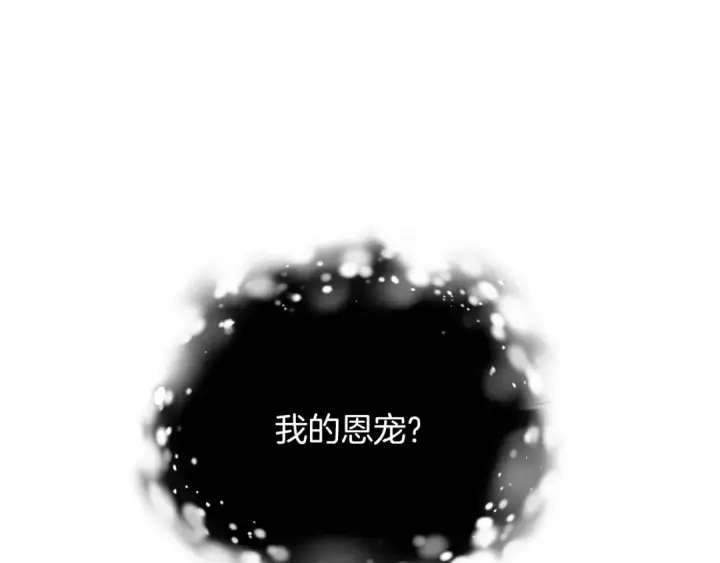 漫画《法师家族的恶少小儿子》第三季第11话 神的礼物第97张图