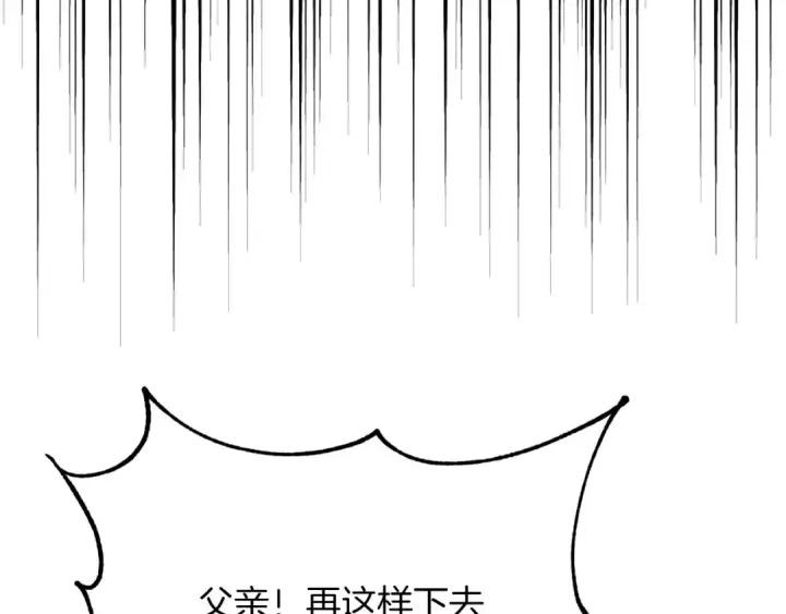 漫画《法师家族的恶少小儿子》第三季第12话 迪凯特的术式第101张图