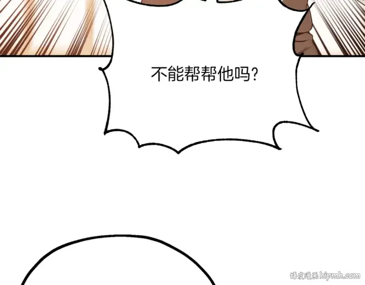 漫画《法师家族的恶少小儿子》第三季第12话 迪凯特的术式第104张图
