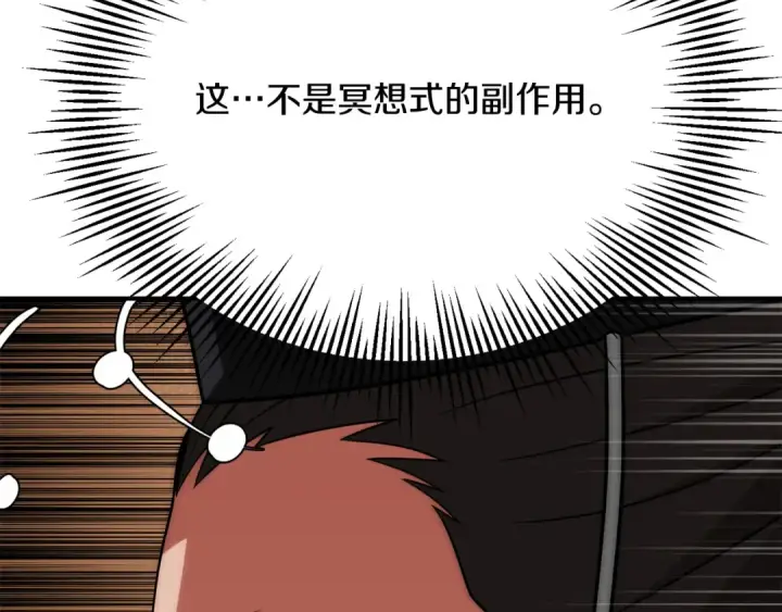 漫画《法师家族的恶少小儿子》第三季第12话 迪凯特的术式第108张图