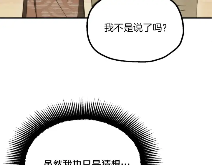 漫画《法师家族的恶少小儿子》第三季第12话 迪凯特的术式第12张图